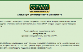 BetSportsLive.ru получил печать одобрения Ассоциации Вебмастеров Игорных Порталов